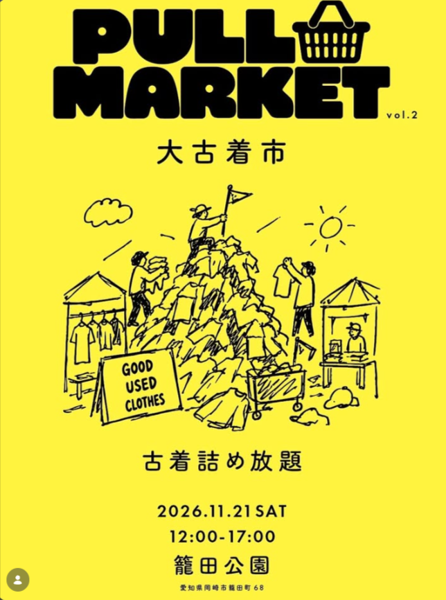 PULL 大古着市