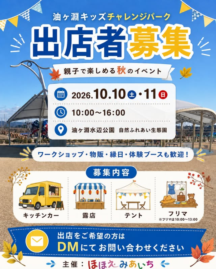 油ヶ淵キッズチャレンジパーク