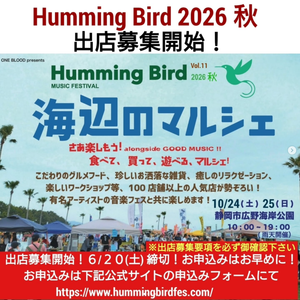 Humming Bird 2026 秋 vol.11