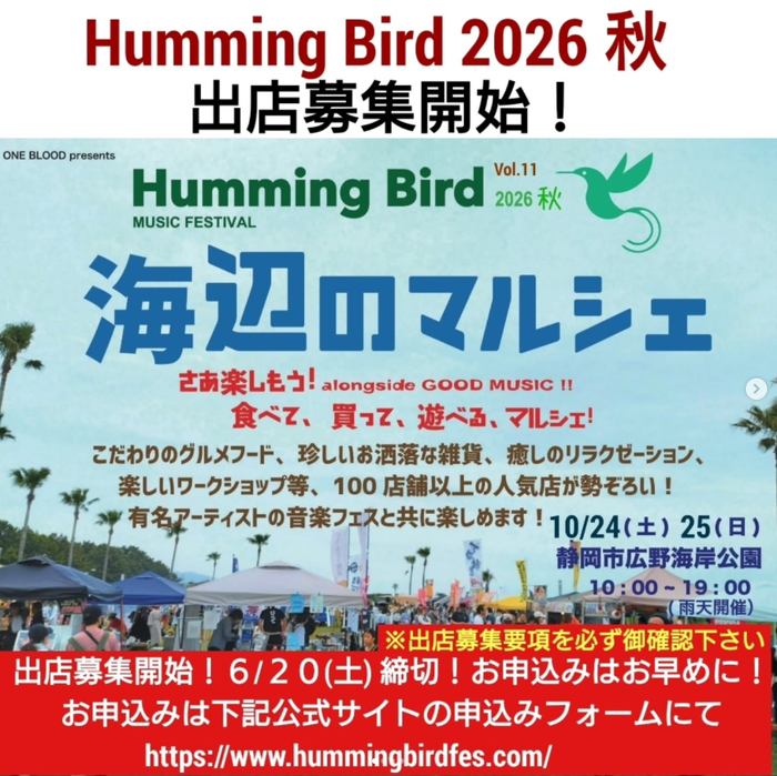 Humming Bird 2026 秋 vol.11