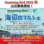 Humming Bird 2026 秋 vol.11
