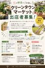 クリーンタウンマーケット