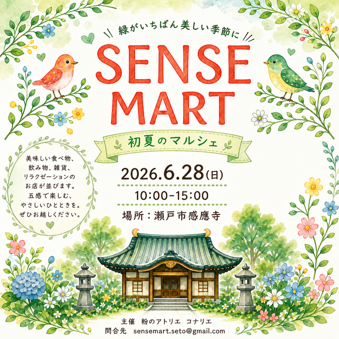 センスマート