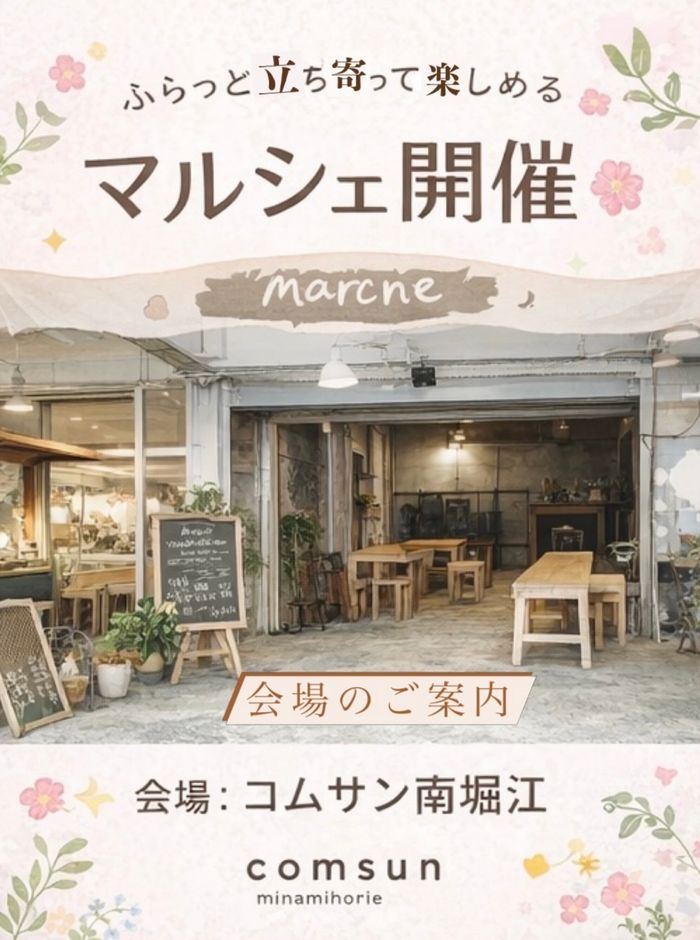 はるいろマルシェin南堀江