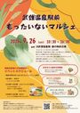 武雄温泉駅前もったいないマルシェ