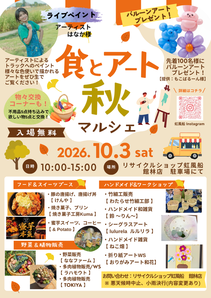 【館林】食とアートの秋マルシェ！