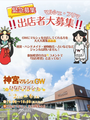 神宮マルシェ GW ひなたマルシェ