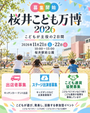 桜井こども万博 2026