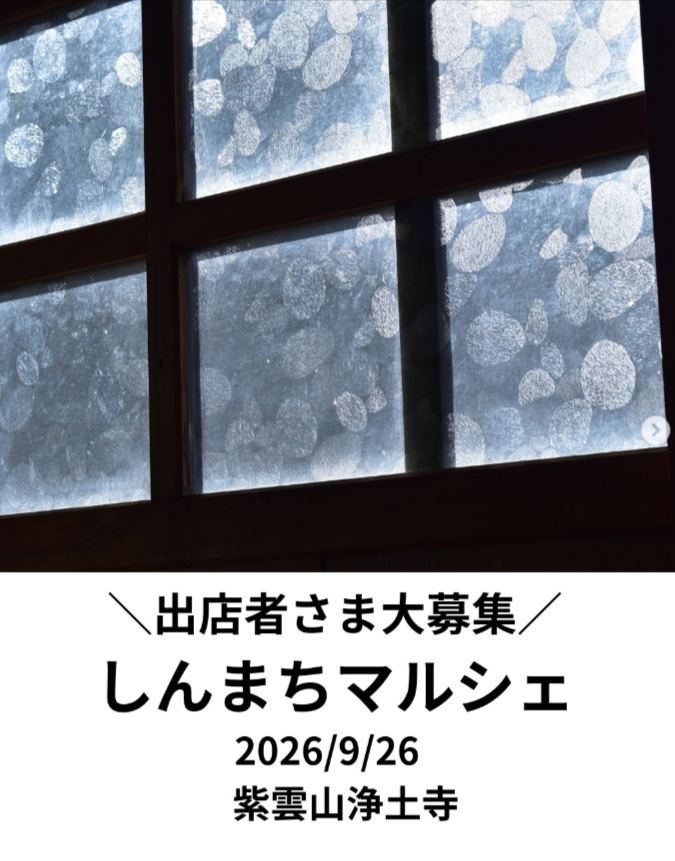 しんまちマルシェ