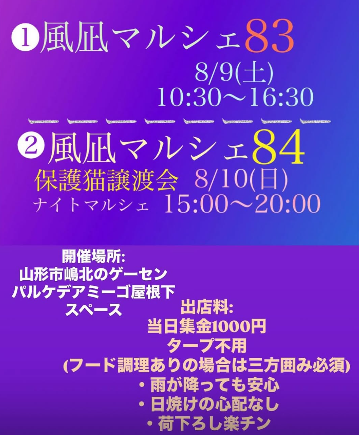 風凪マルシェ　ナイトマルシェ