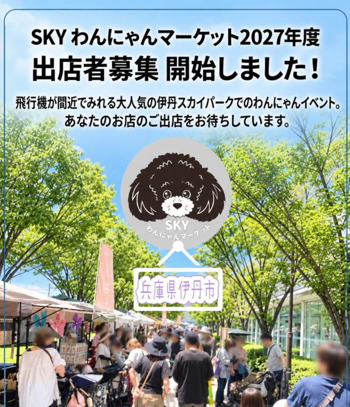 SKYわんにゃんマーケット