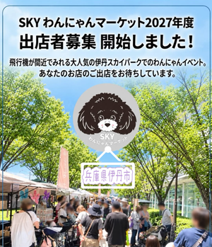 SKYわんにゃんマーケット