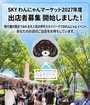 SKYわんにゃんマーケット