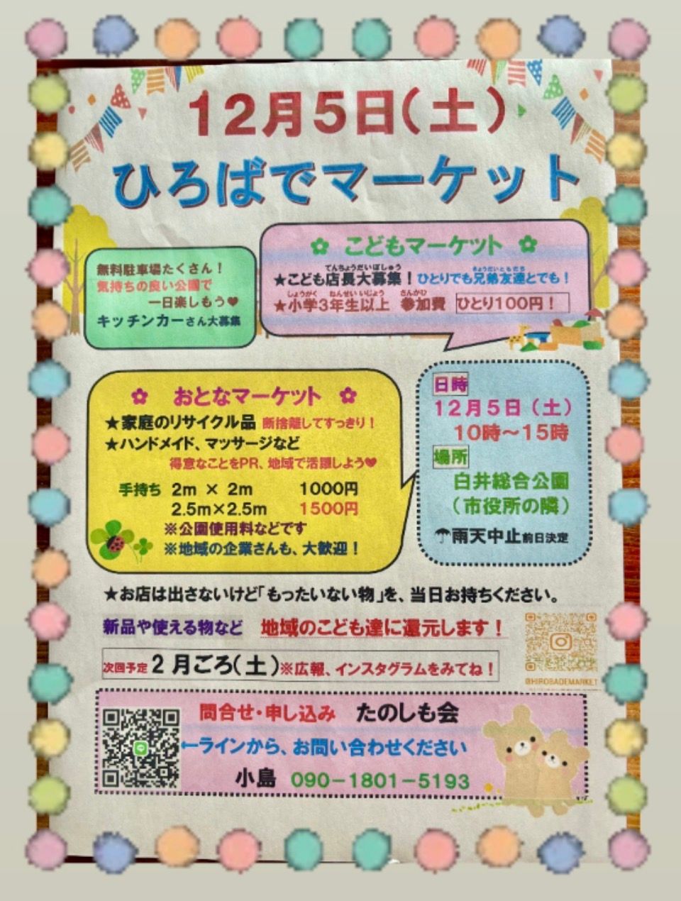 白井市　ひろばでマーケット