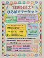 白井市　ひろばでマーケット