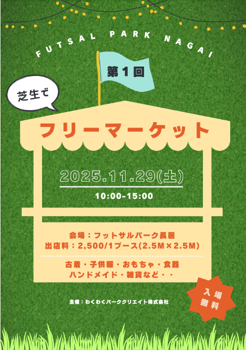 芝生でフリーマーケットvol.1