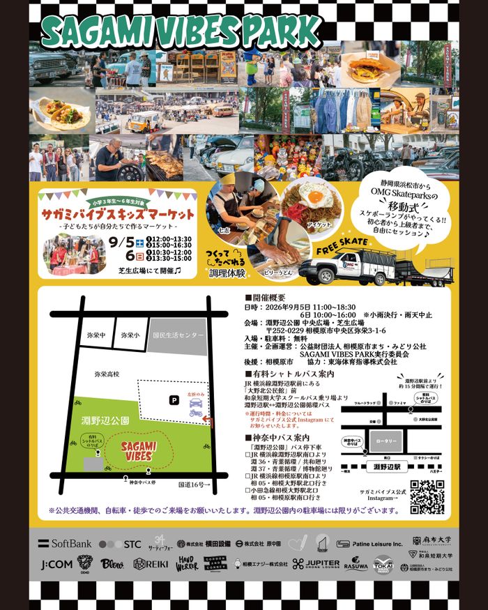 SAGAMI VIBES PARK vol.3