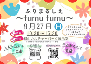 ふりまるしぇ 〜fumu fumu〜