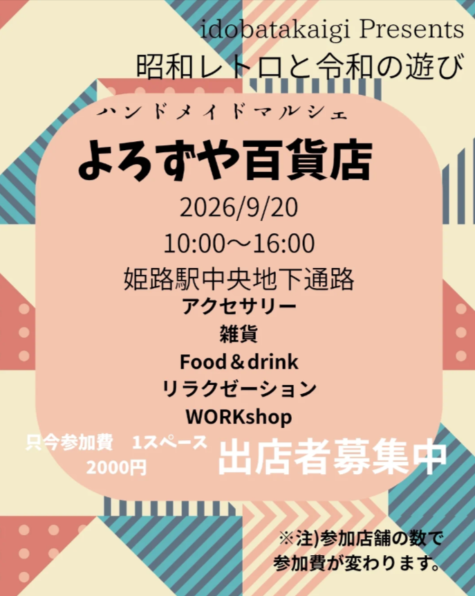 よろずや百貨店　in 姫路駅中央地下通路