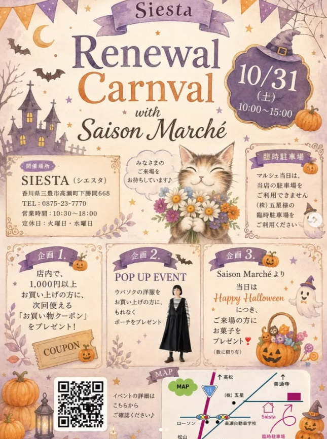 Siesta Renuewal Carnval with セゾンマルシェ