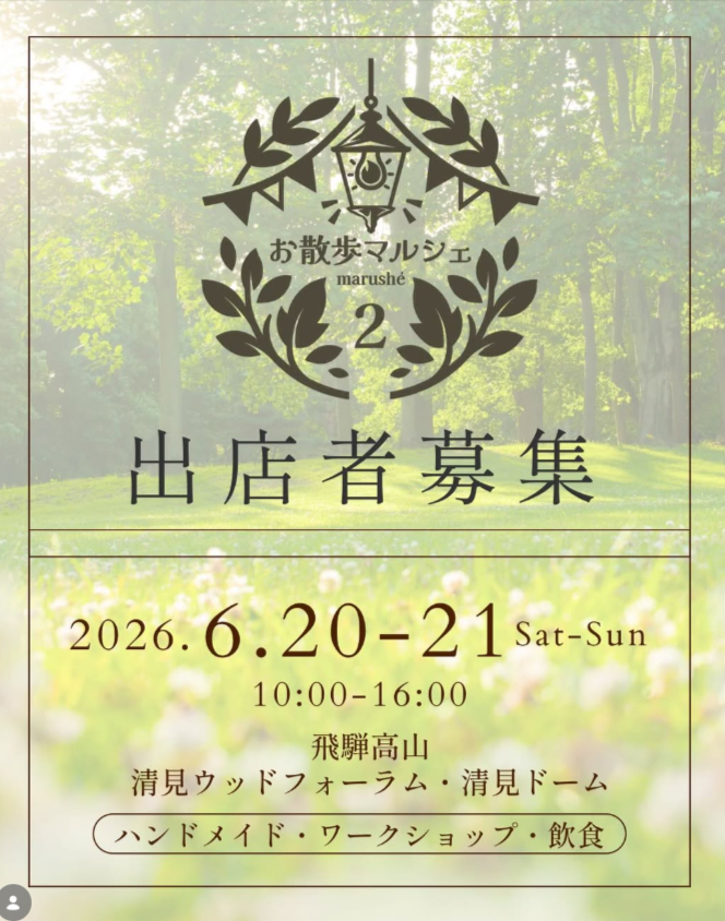 飛騨高山お散歩マルシェ 2026