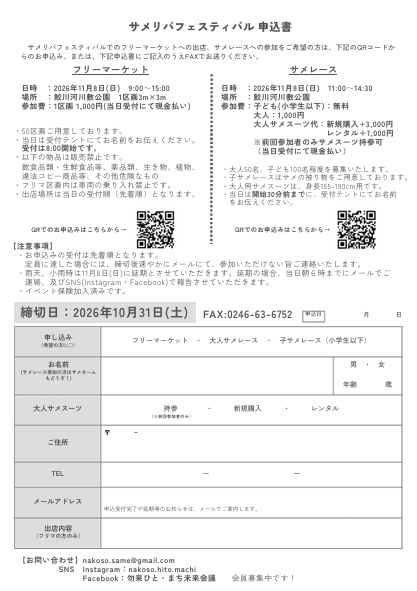 第２回サメリバフェスティバル