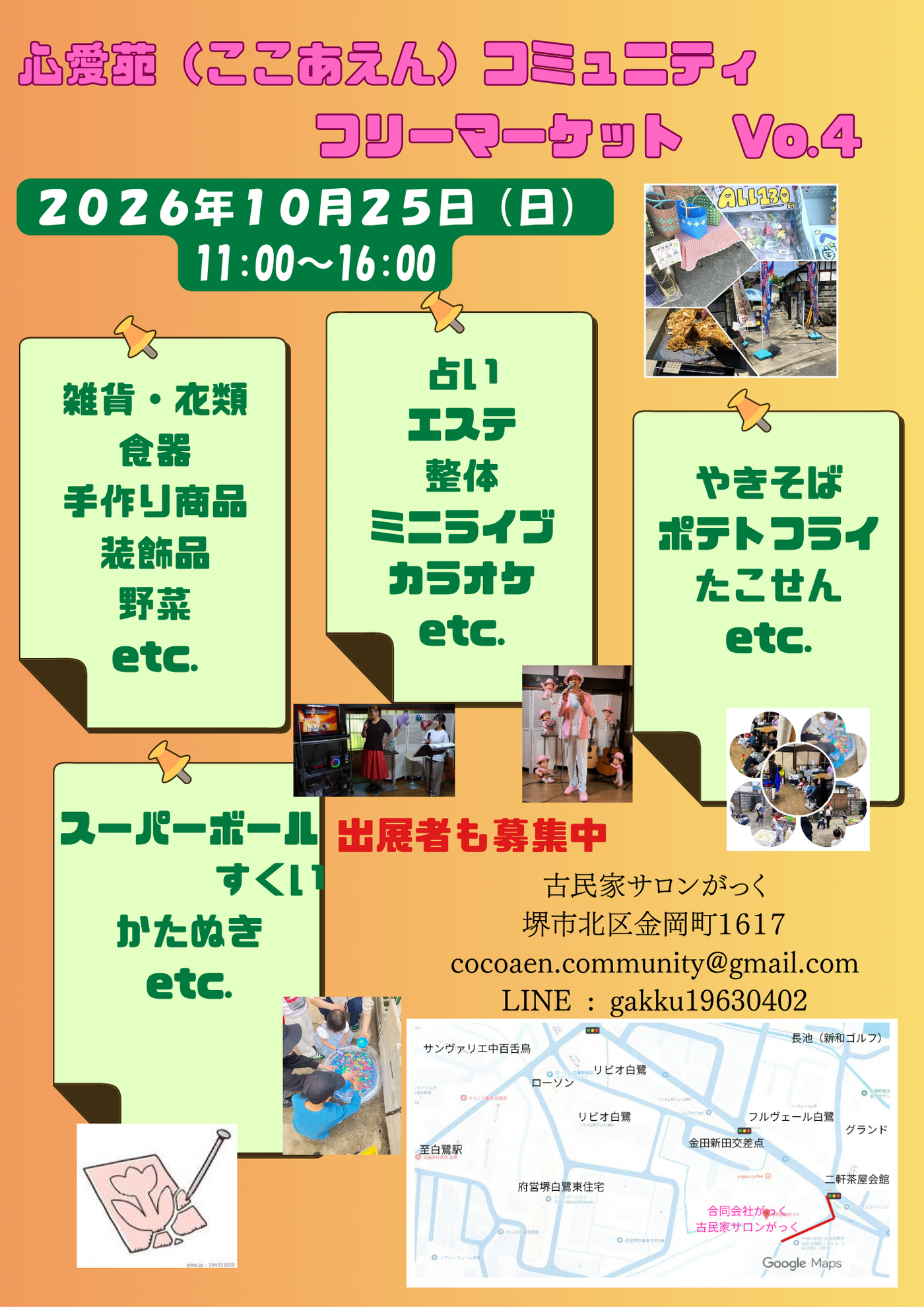 古民家で小さなフリーマーケット・初心者歓迎！心愛苑（ここあえん）フリーマーケット Vol4