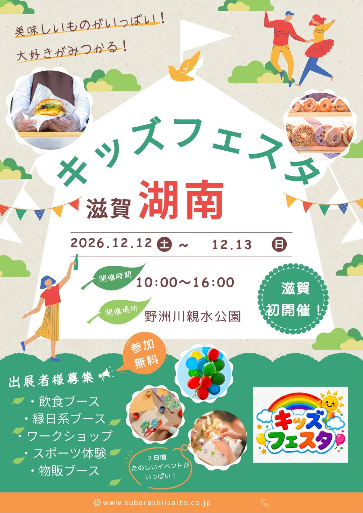 キッズフェスタ湖南in野洲川親水公園