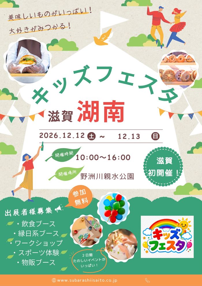 キッズフェスタ湖南in野洲川親水公園