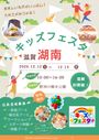キッズフェスタ湖南in野洲川親水公園