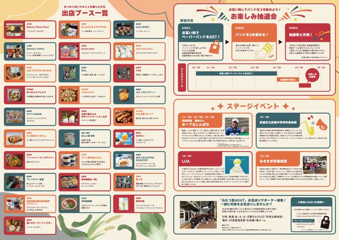 武雄温泉駅前もったいないマルシェ