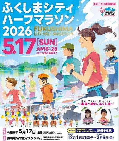 手づくりマルシェinふくしまシティハーフマラソン2026