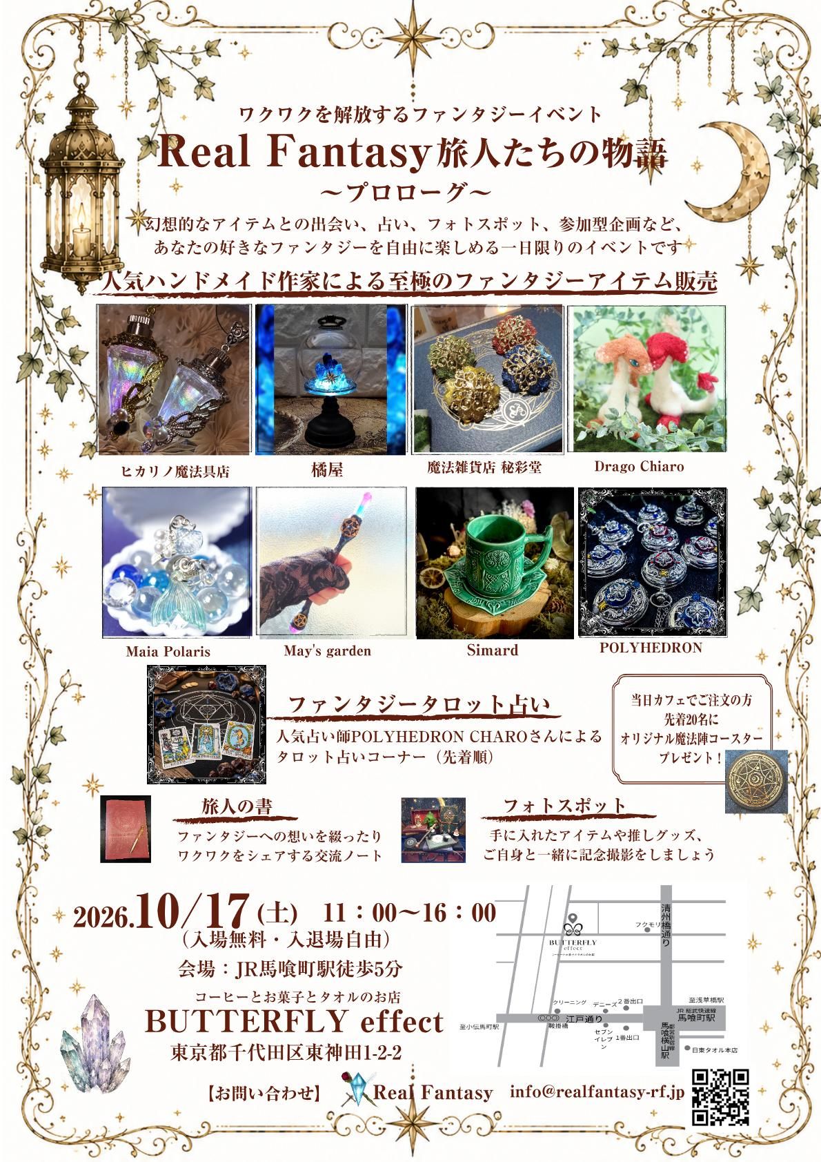 Real Fantasy 旅人たちの物語 －プロローグ－