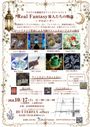 Real Fantasy 旅人たちの物語 －プロローグ－