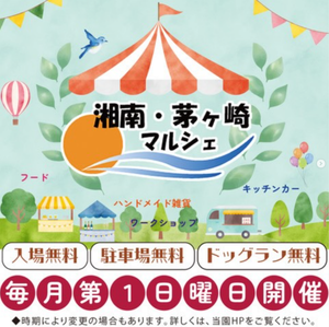 茅ヶ崎市「茅ヶ崎霊園マルシェ」
