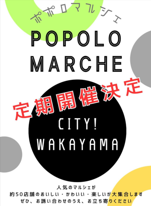 ポポロマルシェ　CITY WAKAYAMA　2Fフロア