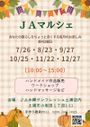 JAマルシェ