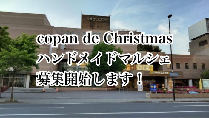 copan de Christmas ハンドメイドマルシェ vol,1