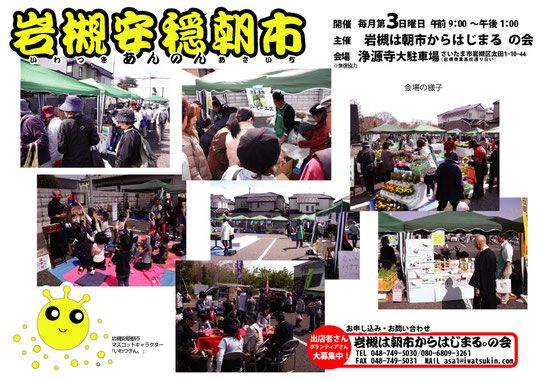 岩槻安穏朝市