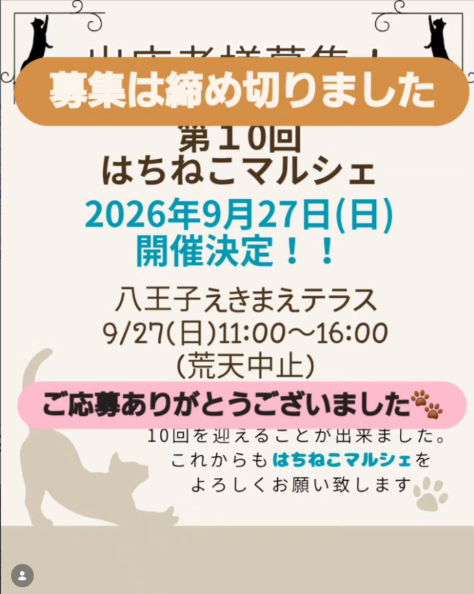 第１０回　はちねこマルシェ
