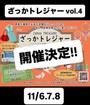ざっかトレジャー　vol.4