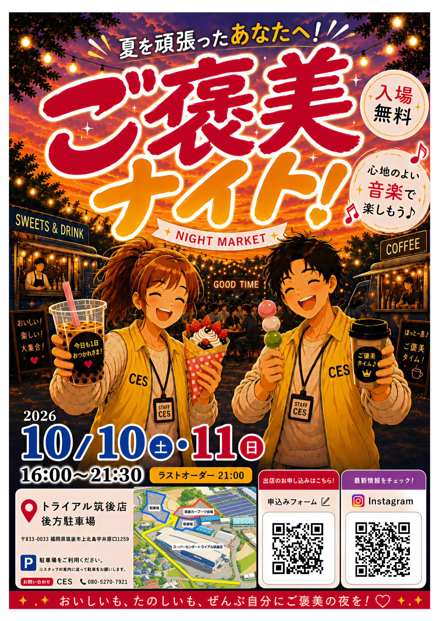 筑後~ご褒美ナイト～