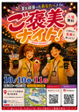 筑後~ご褒美ナイト～