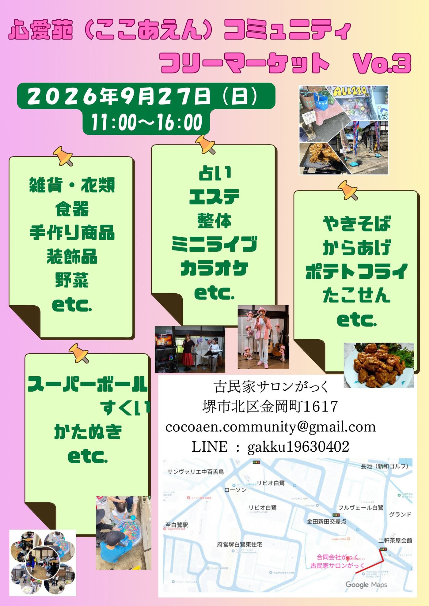 古民家で小さなフリーマーケット・初心者歓迎！心愛苑（ここあえん）フリーマーケット Vol3