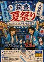 筑豊夏祭り〜おばけもびっくり冷え冷え横丁〜(上三緒)