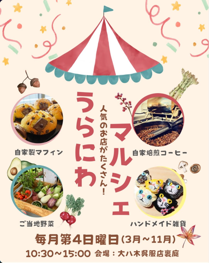 裏庭マルシェ