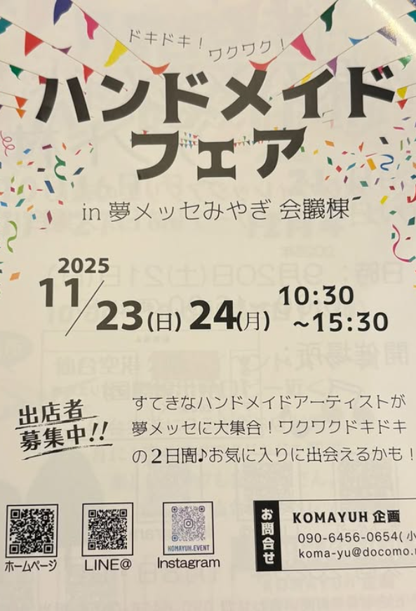ワクワクドキドキハンドメイドフェア in 夢メッセみやぎ会議棟
