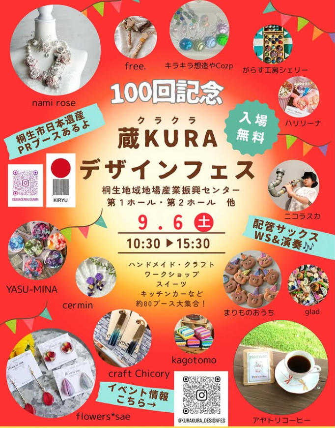 100回記念　蔵KURAデザインフェス