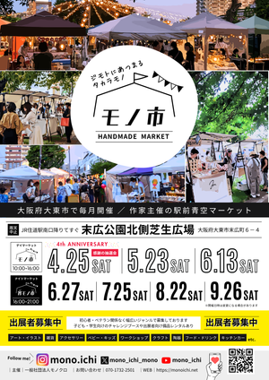 モノ市