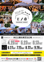 モノ市
